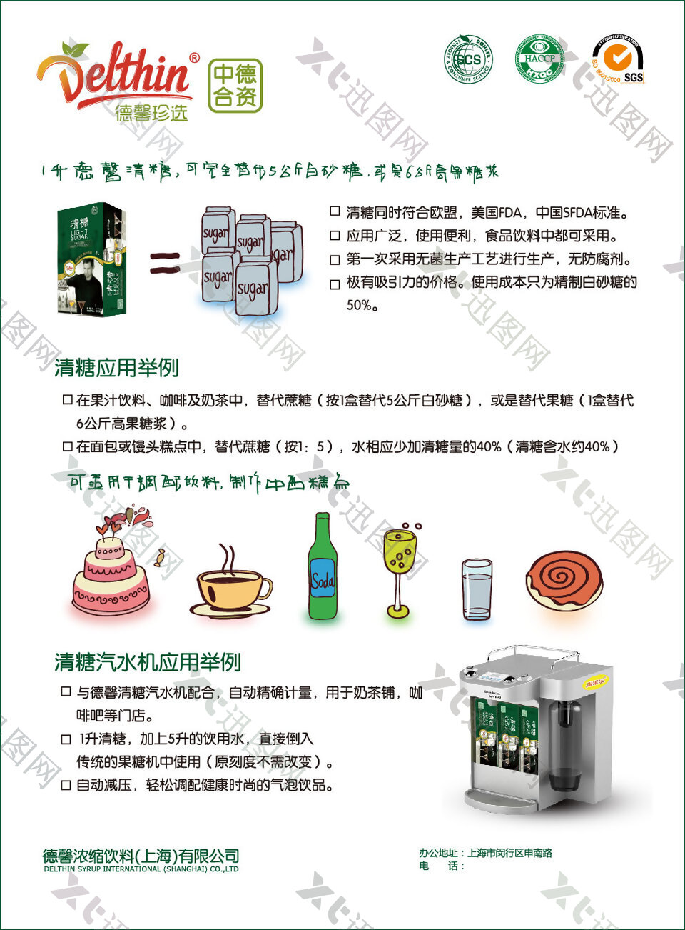 清糖固体饮料广告宣传单页