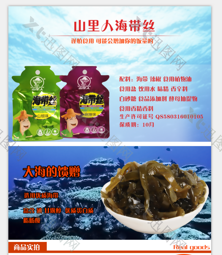 高清海带丝 食品类 详情页