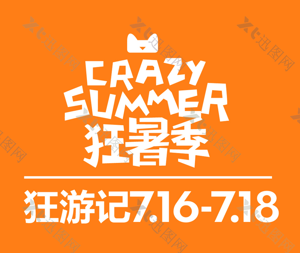 天猫狂暑季logo