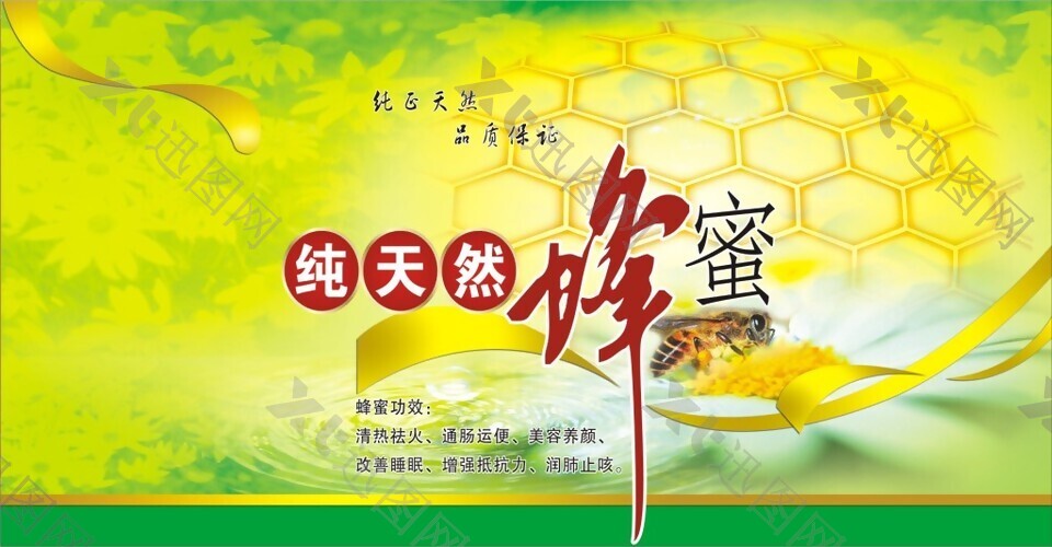 蜂蜜 纯天然蜂蜜 底图 绿色底图 背景