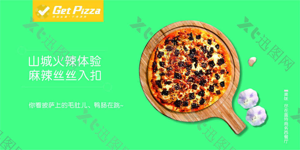 披萨创意网页设计