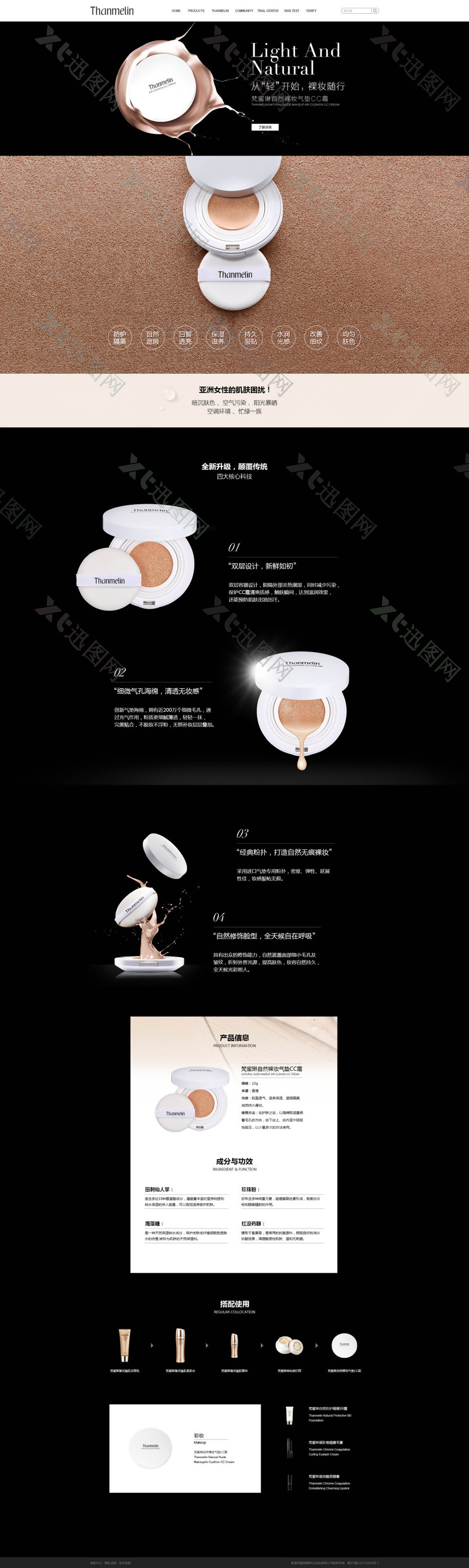 梵蜜琳网站气垫CC霜详情页面