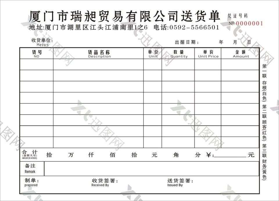 贸易联单