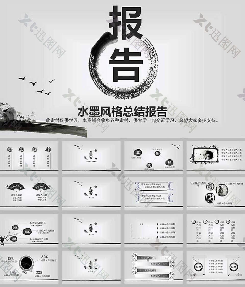 简约素雅古典水墨中国风工作总结报告ppt模板