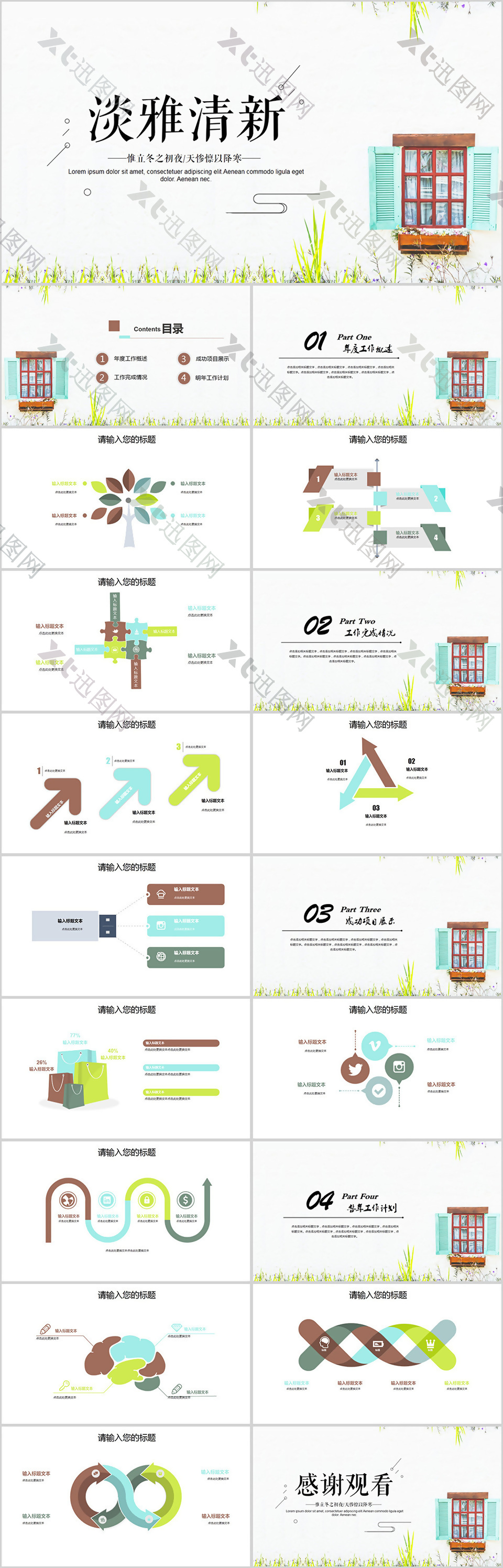 精美手绘PPT模板