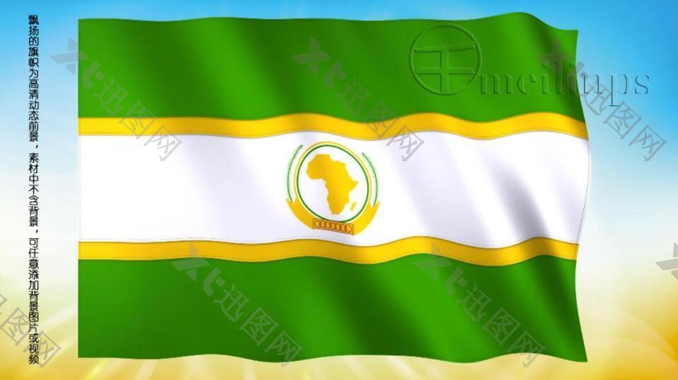 动态前景旗帜飘扬212 非洲联盟