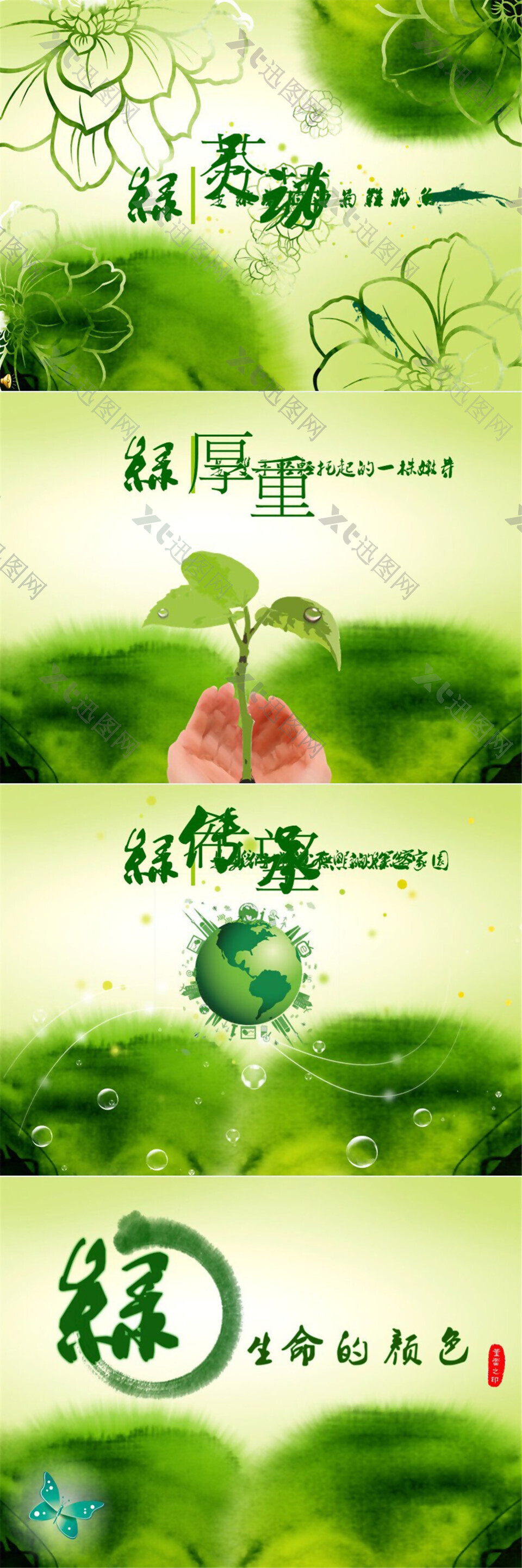 绿——生命的颜色淡雅清爽环保主题动态ppt模板