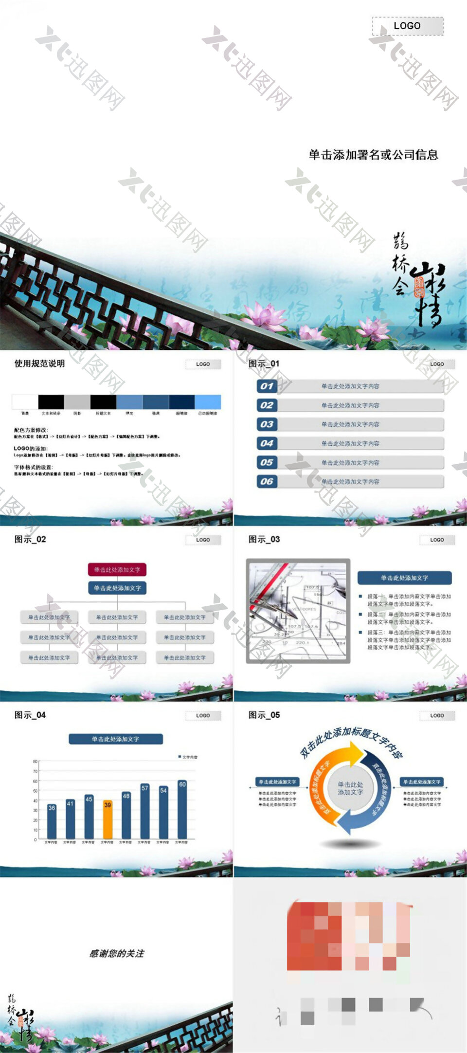 鹊桥会 山水情 中国风ppt模板