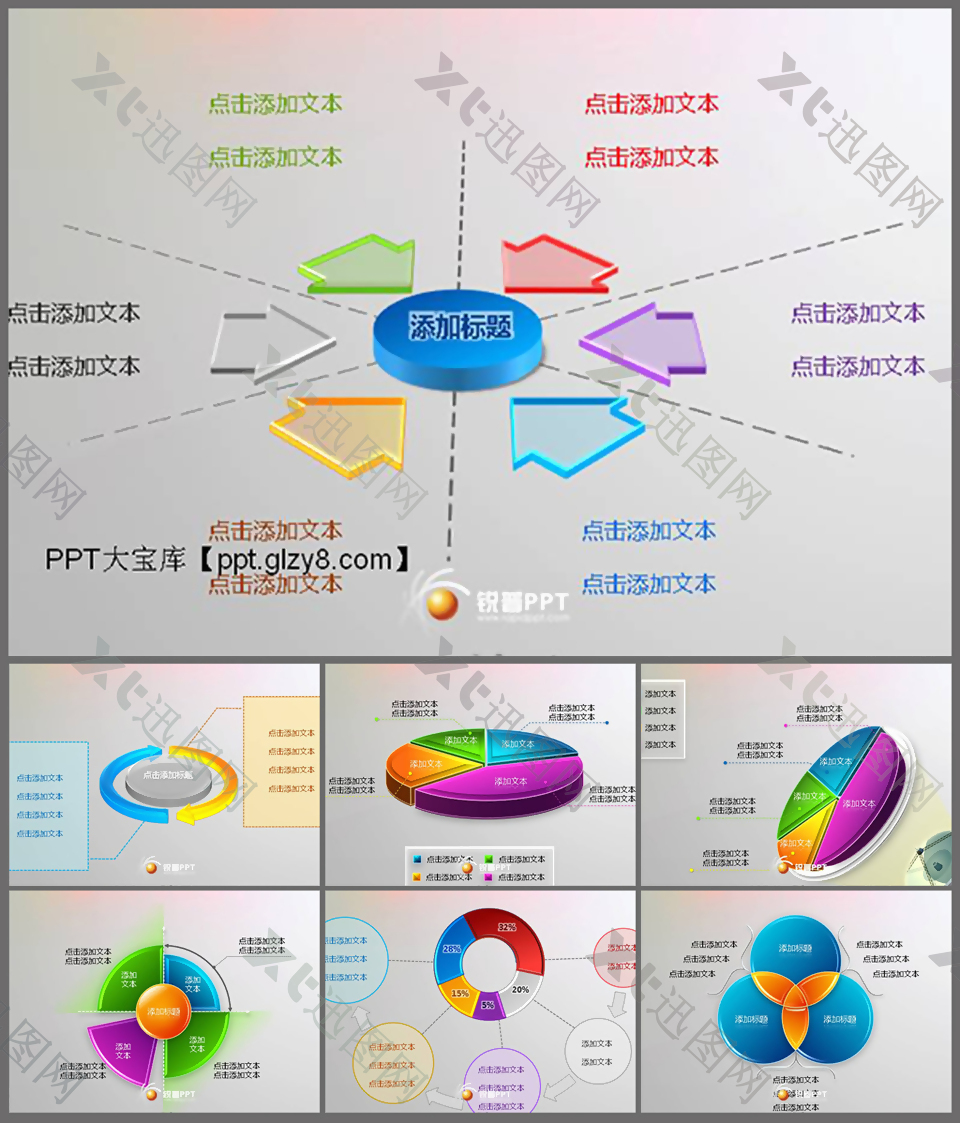 色彩亮丽立体饼形PPT图表下载