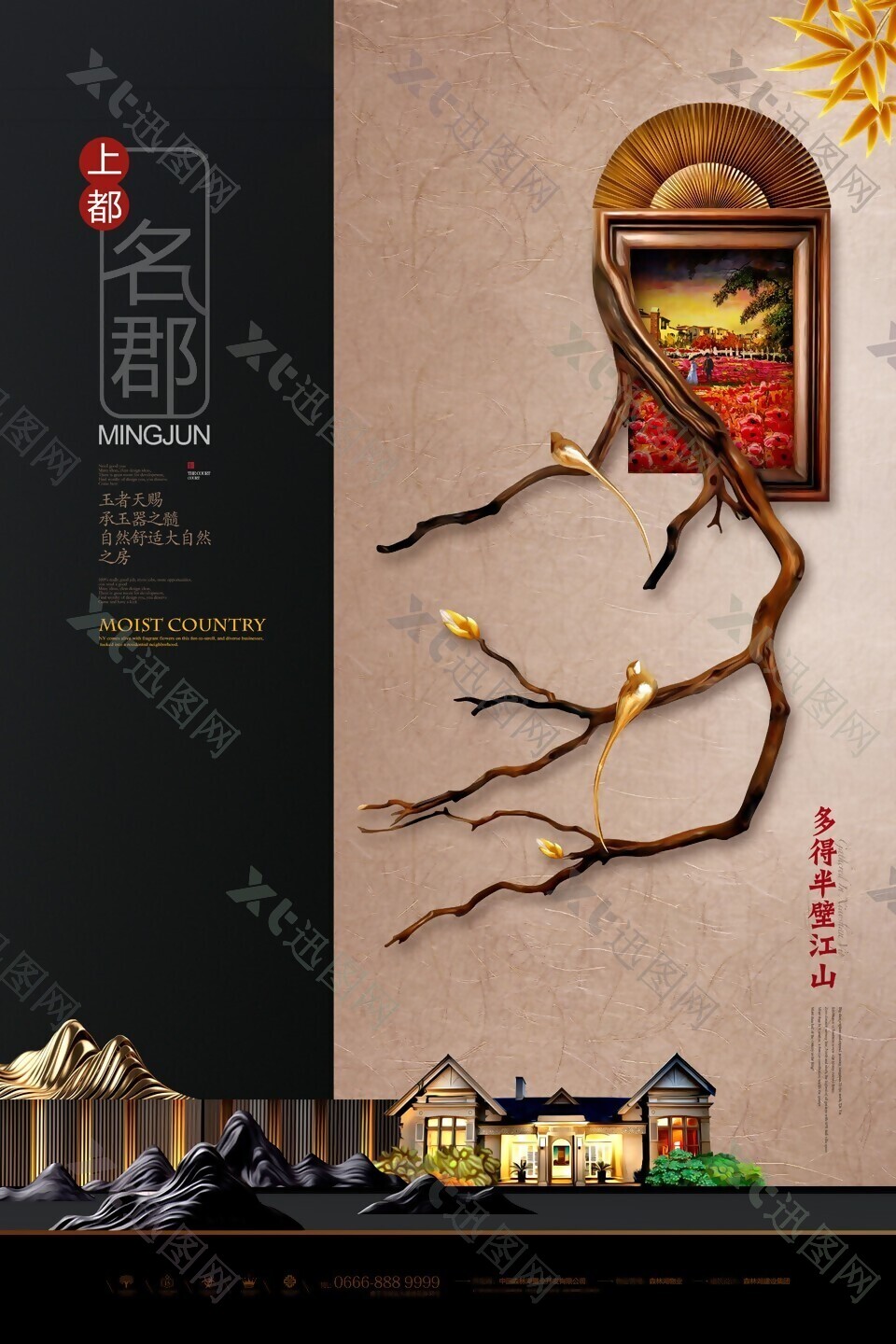 新中式别墅海报