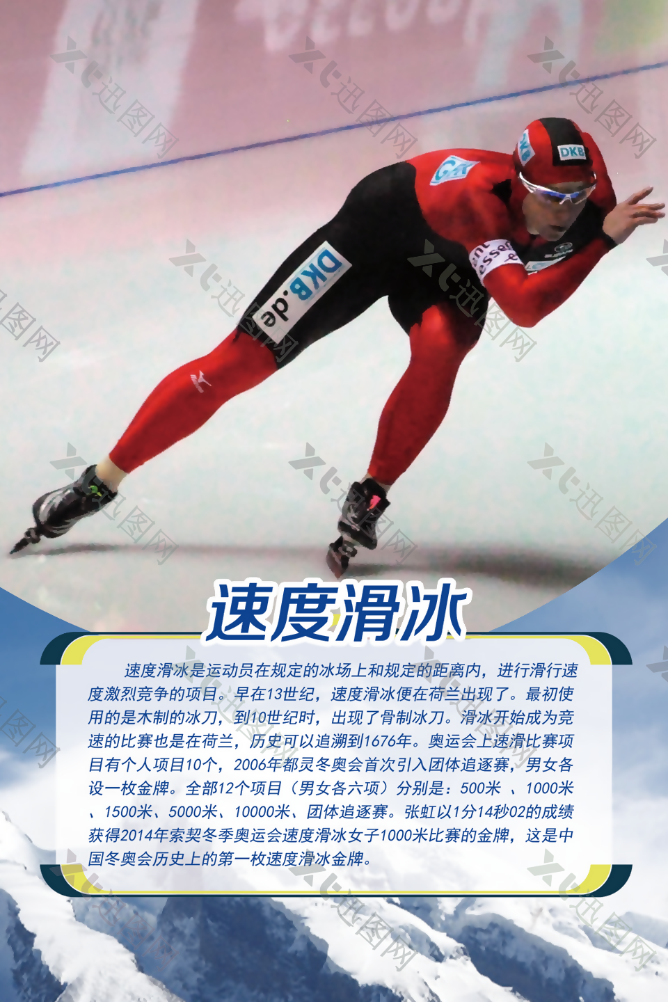 速度滑冰宣传海报设计