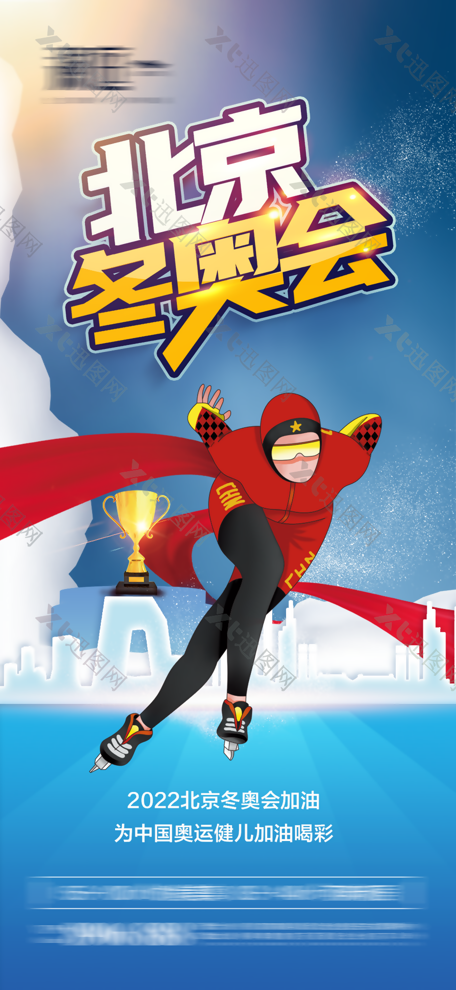 2022年北京冬奥会海报设计