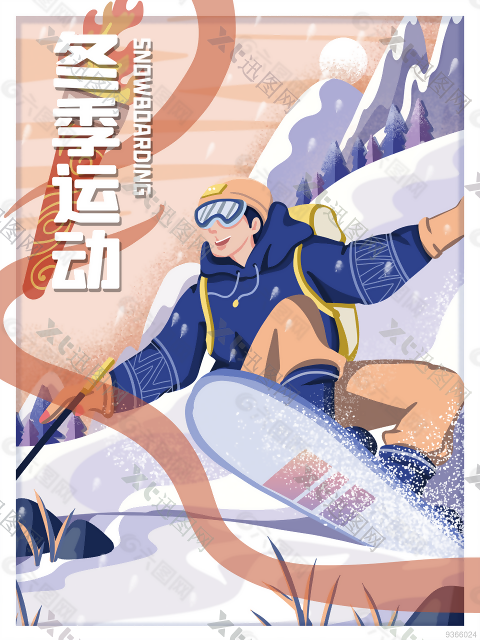 冬季滑雪运动插画设计