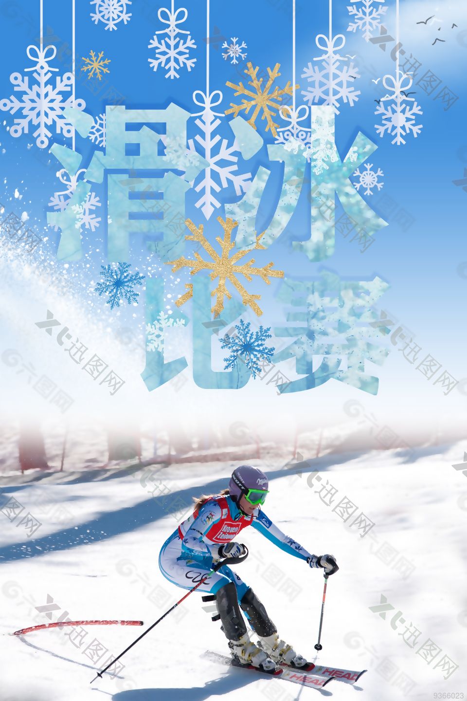 滑冰比赛宣传海报设计