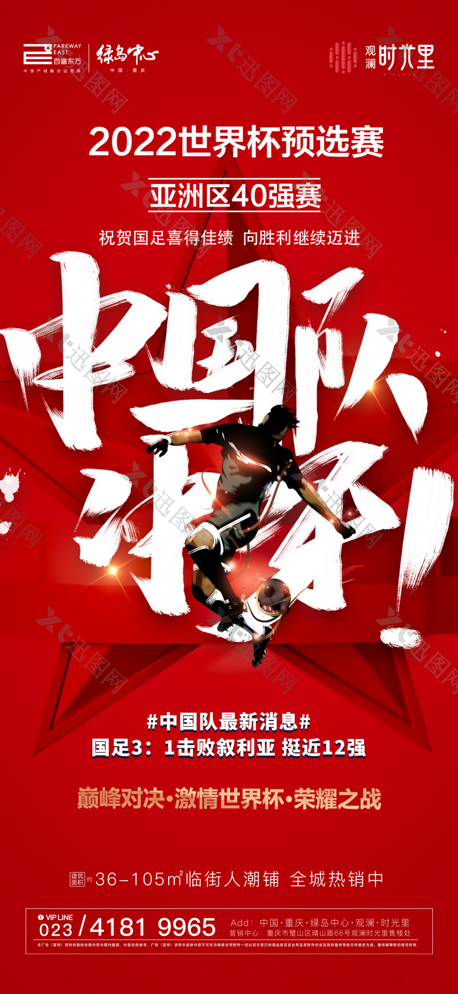 
                    中国队加油国足世界杯图片
            