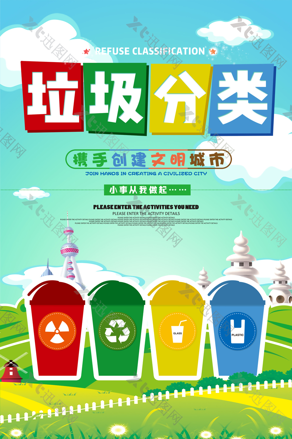 垃圾分类环保海报