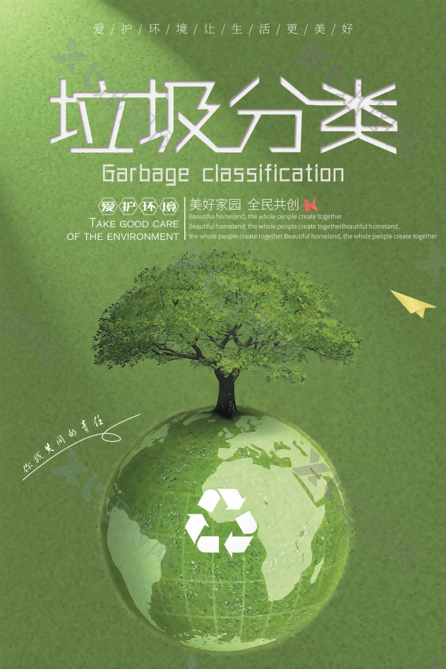 环保垃圾分类创新海报