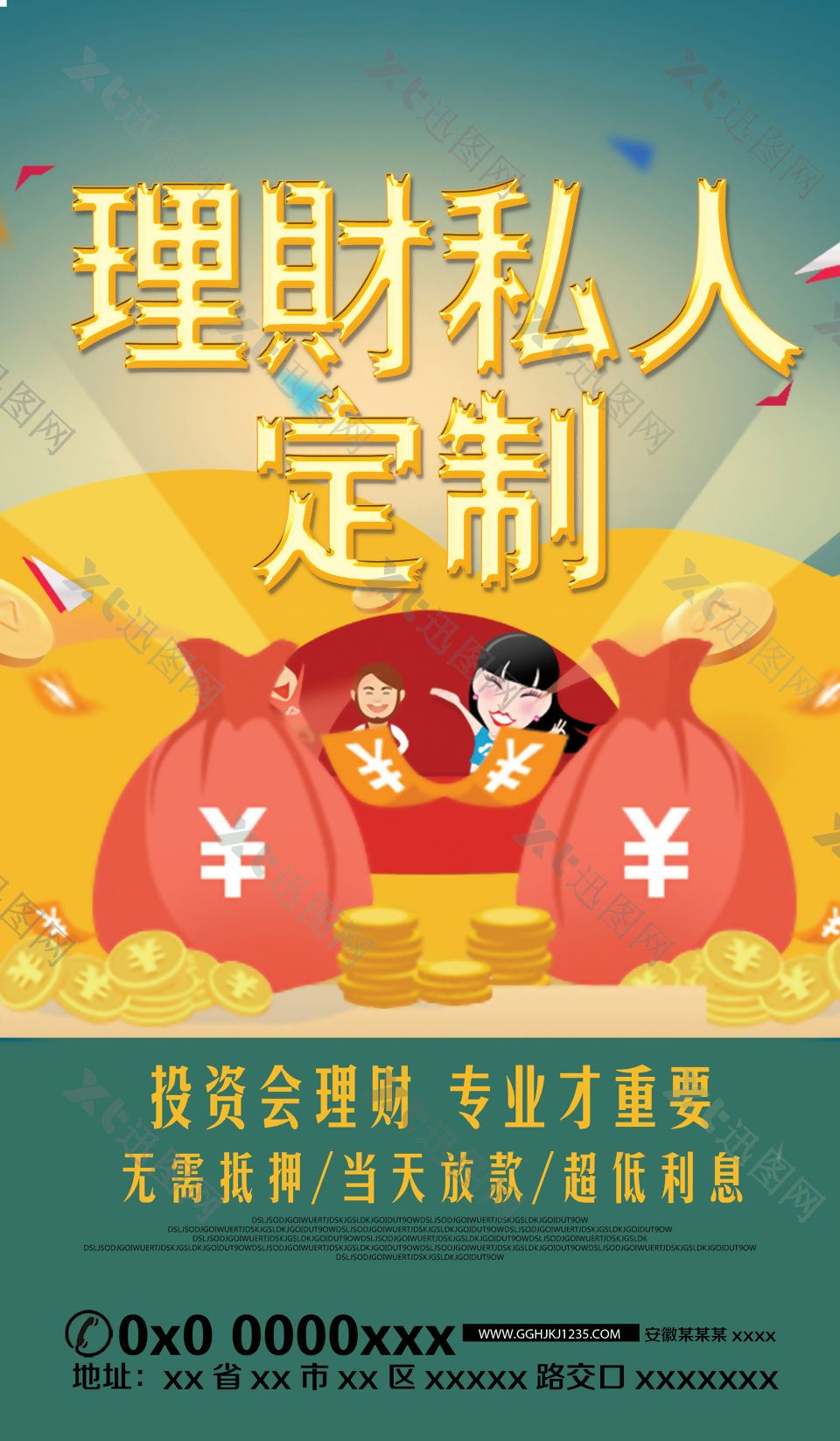 时尚清新金融海报