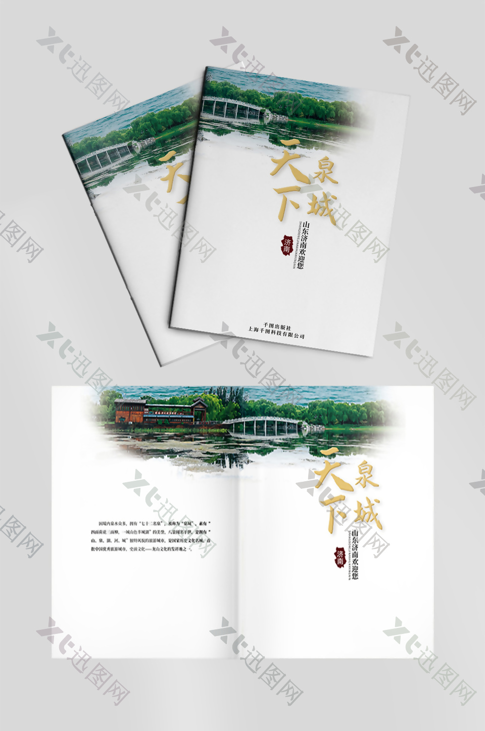 济南城市介绍封面设计