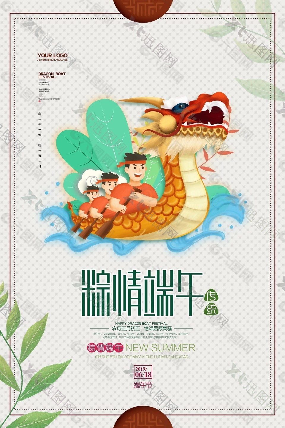 粽情端午赛龙舟节日海报
