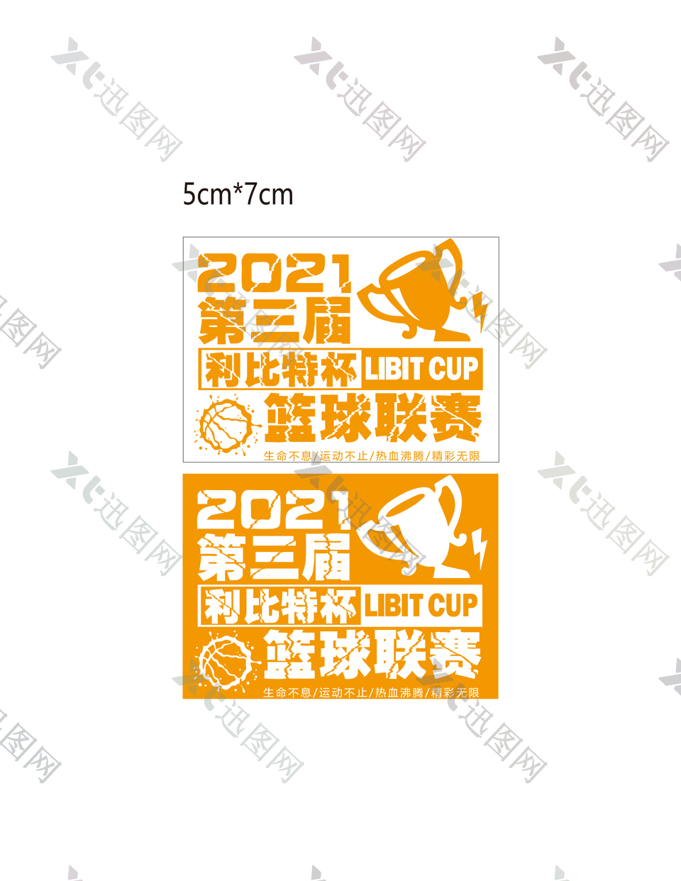 2021篮球联赛logo