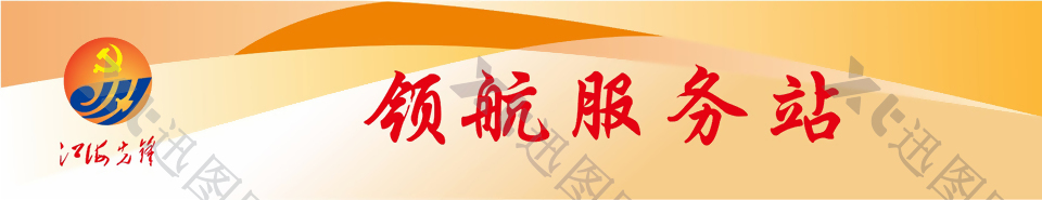 江海先锋logo