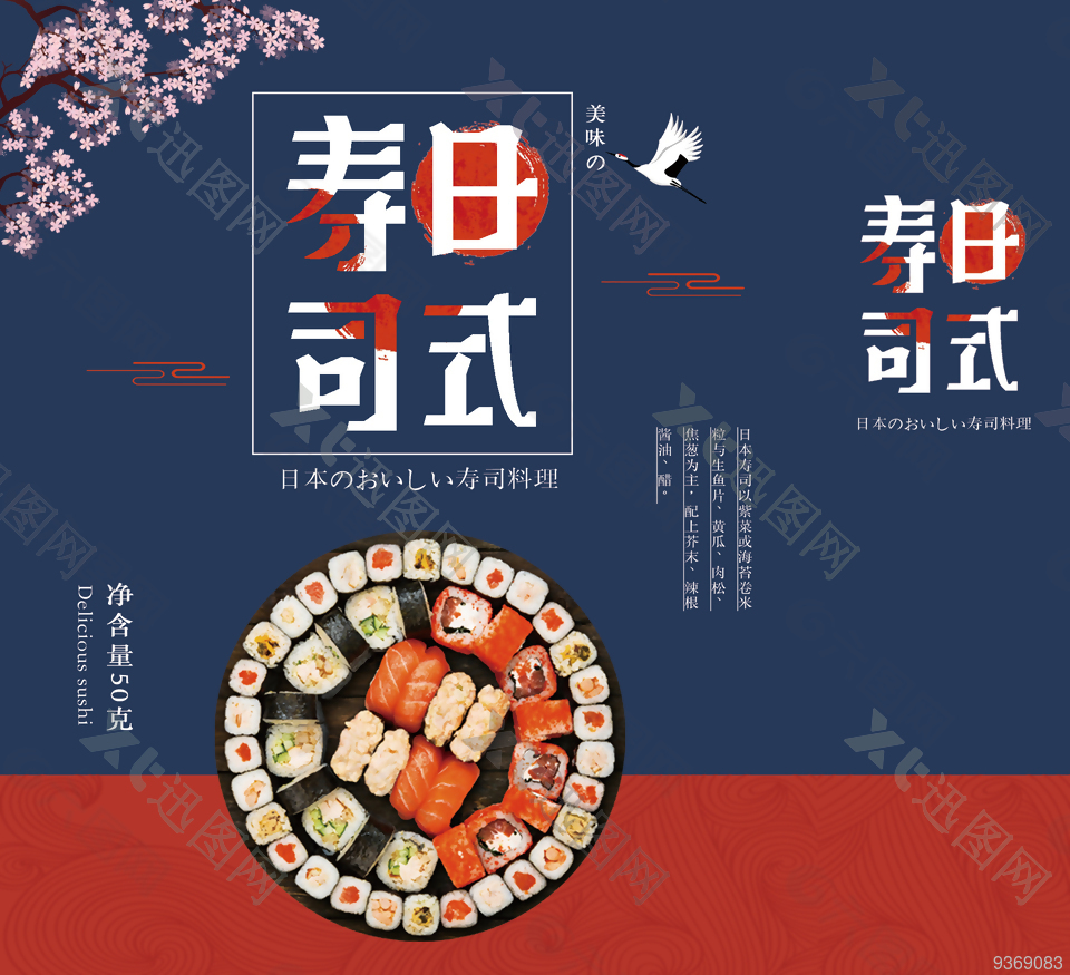 日式寿司包装设计