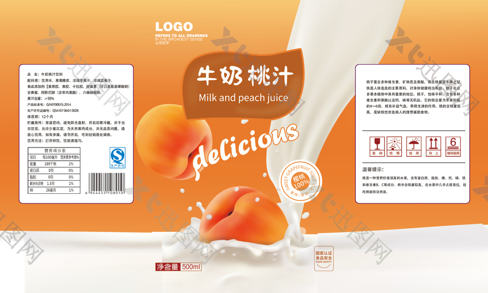 牛奶桃汁包装设计