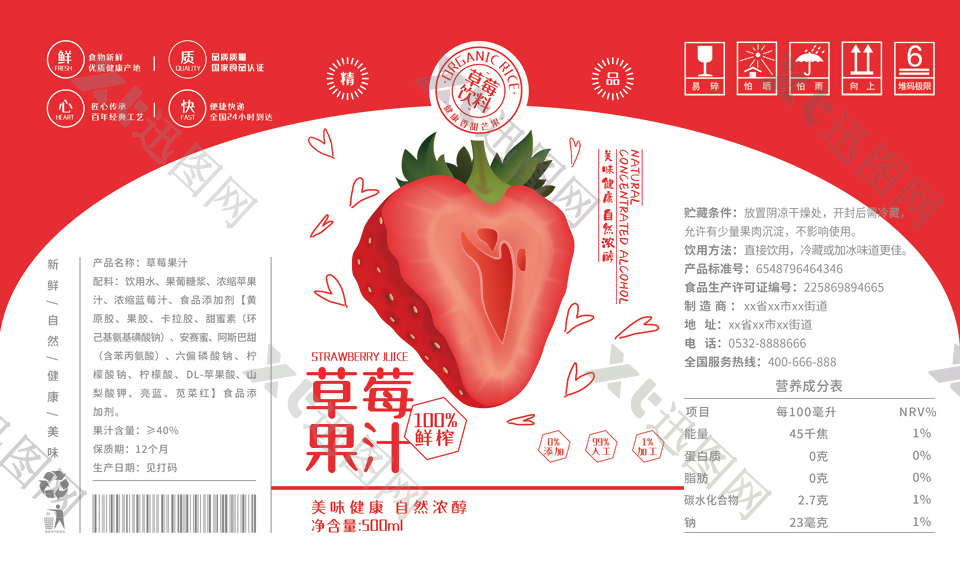 草莓果汁包装设计