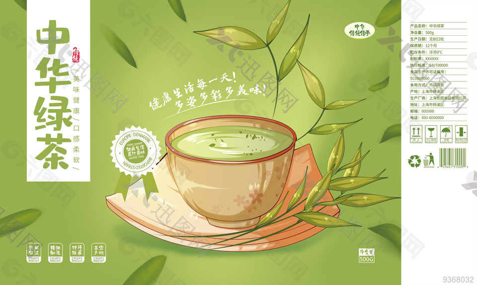 中华绿茶包装设计