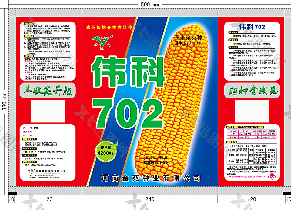 玉米种子包装图片