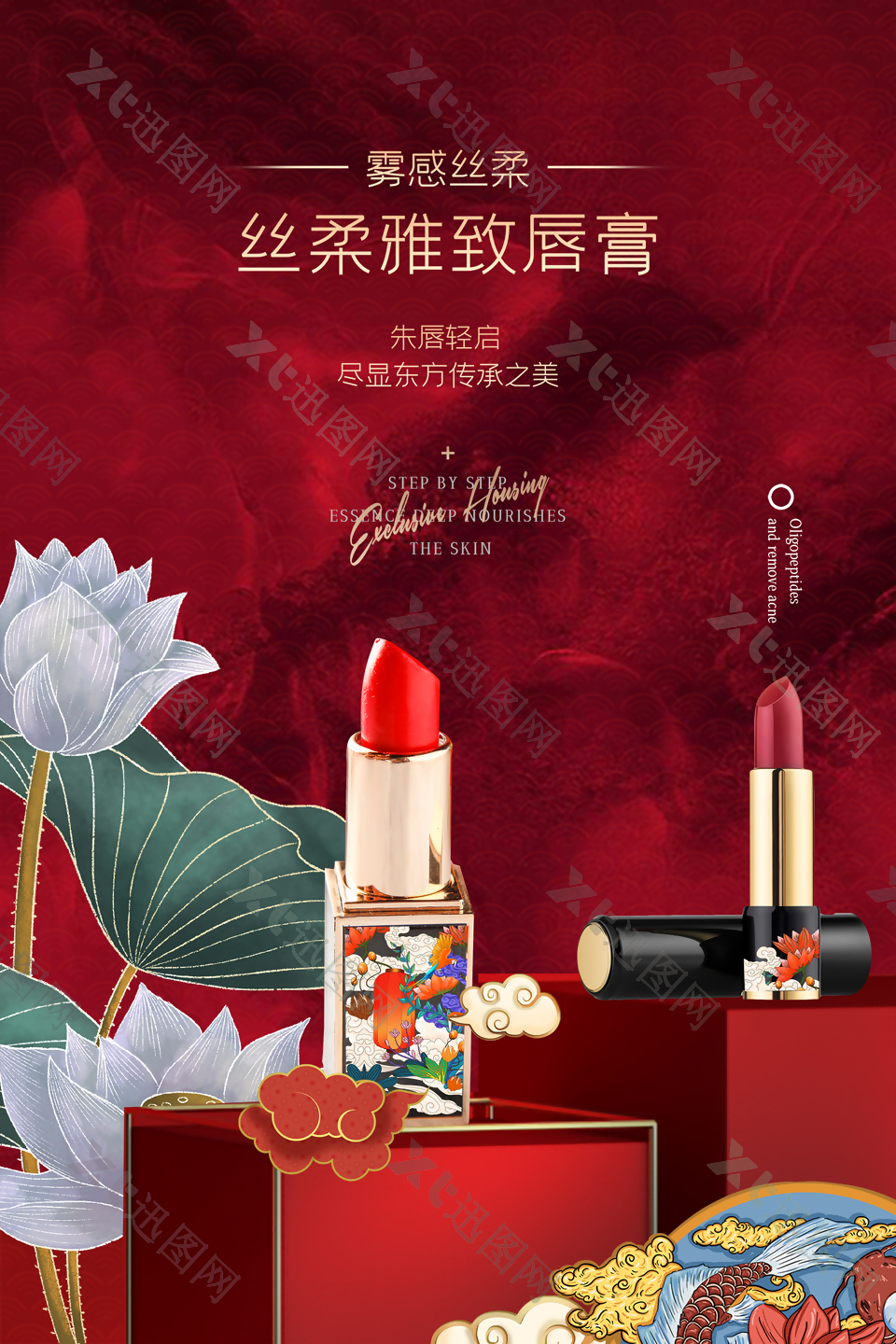国潮大气中国风口红化妆品海报