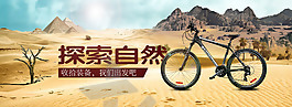 山地自行车淘宝海报