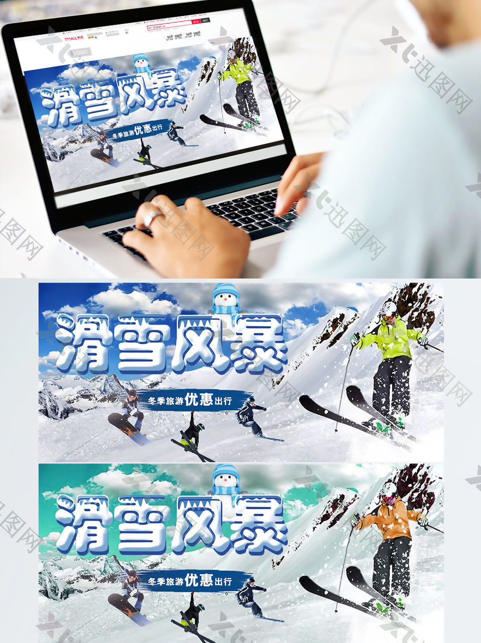 滑雪风暴滑雪节海报