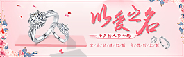 粉红色珠宝首饰钻戒情人节活动海报玫瑰桃花