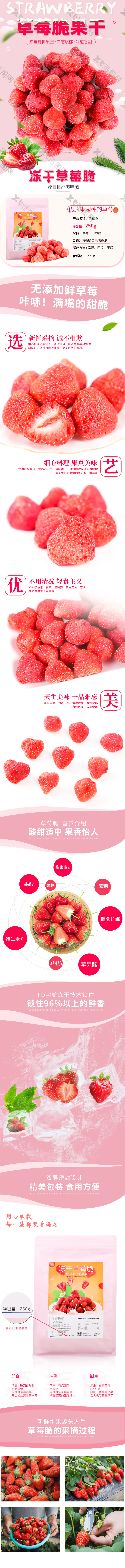 草莓脆果干零食