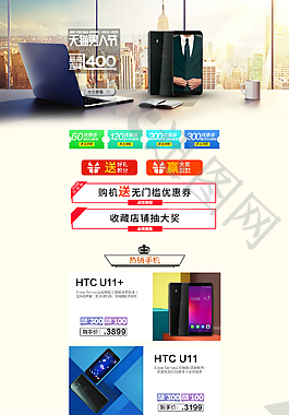 HTC手机男人节首页模板