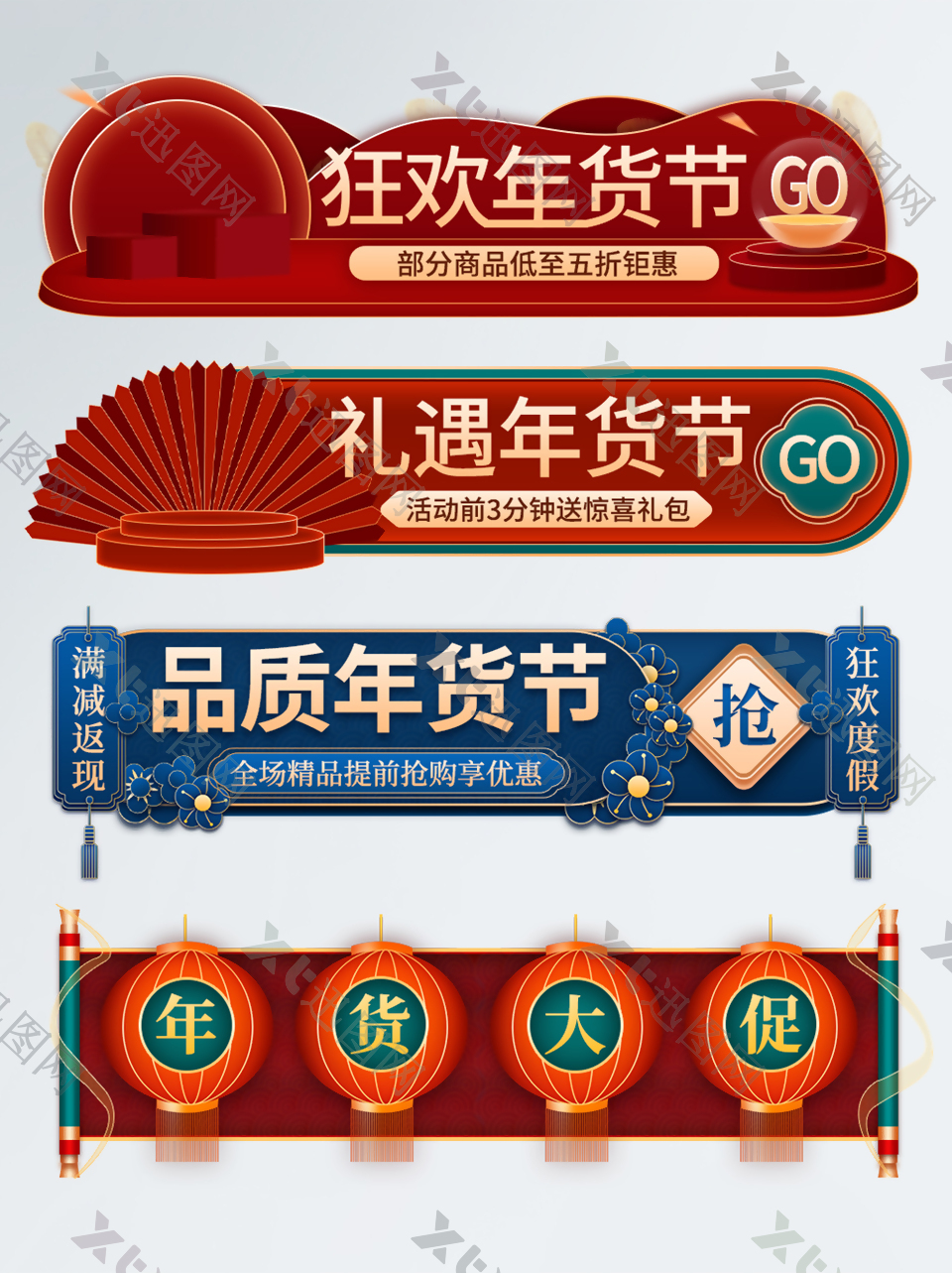 中国风年货节活动入口胶囊图