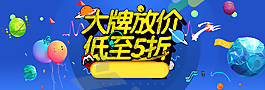 天猫淘宝京东618大牌放价淘宝海报banner