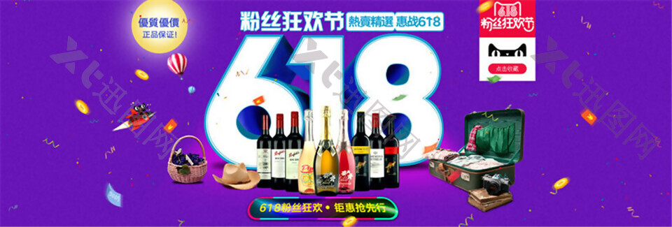 淘宝红酒618促销海报PSD素材