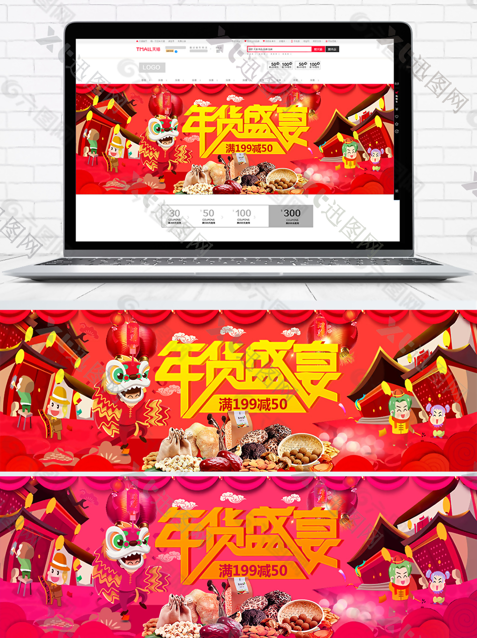 淘宝天猫年货盛宴春节促销banner海报