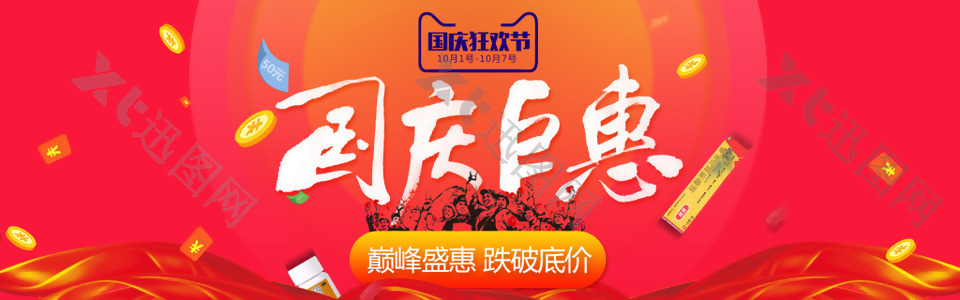 淘宝国庆狂欢节海报