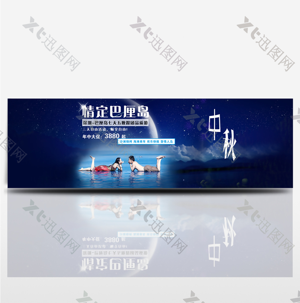 中秋节日蓝色旅游海报banner