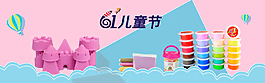 61儿童节生活用品banner背景