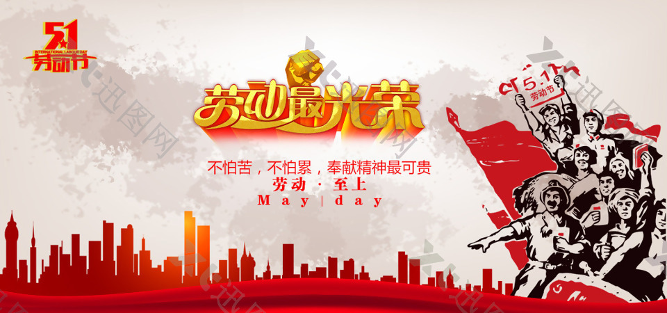 五一劳动节banner