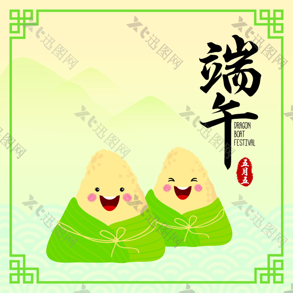 粽子节日端午节活动海报