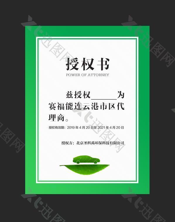 授权 授权书 证书 绿色环保证书