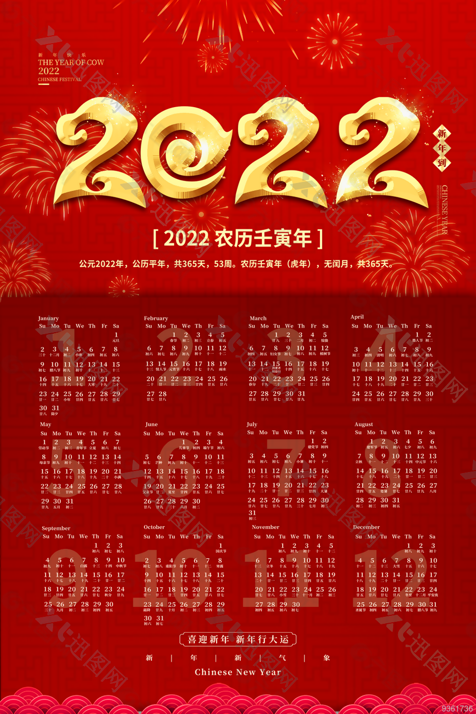 2022年台历模板图片