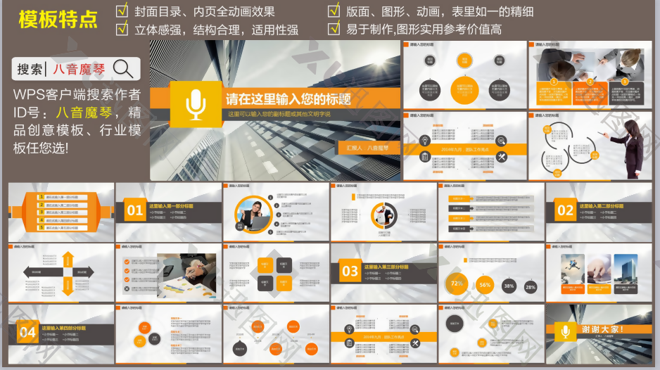 互联网大气橙灰扁平工作汇报总结策划模板