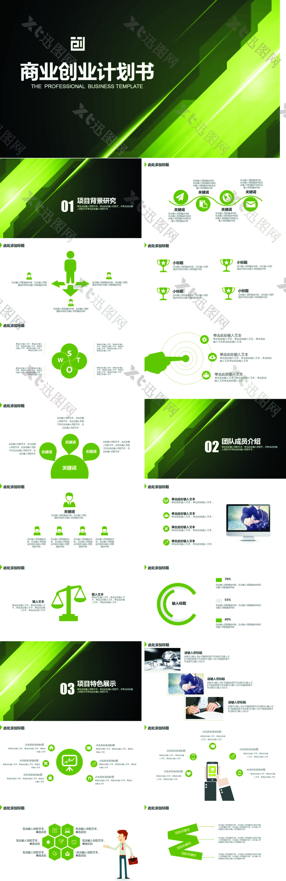 绿色创意商业创业计划书ＰＰＴ模板